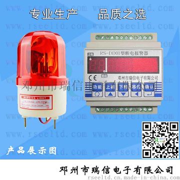 供应断电报警器 RSEES-DD01